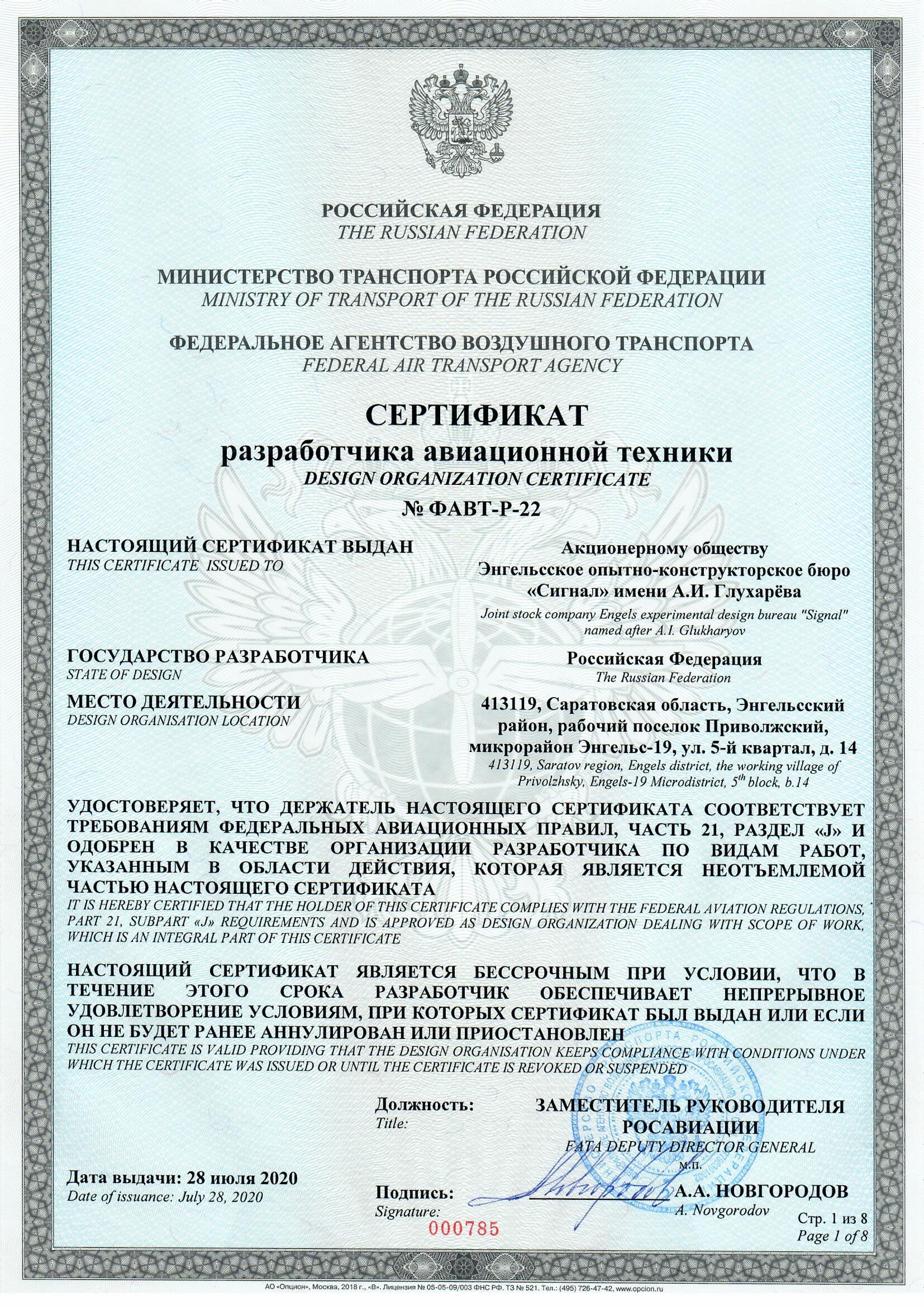 Сертификат разработчика Страница 1